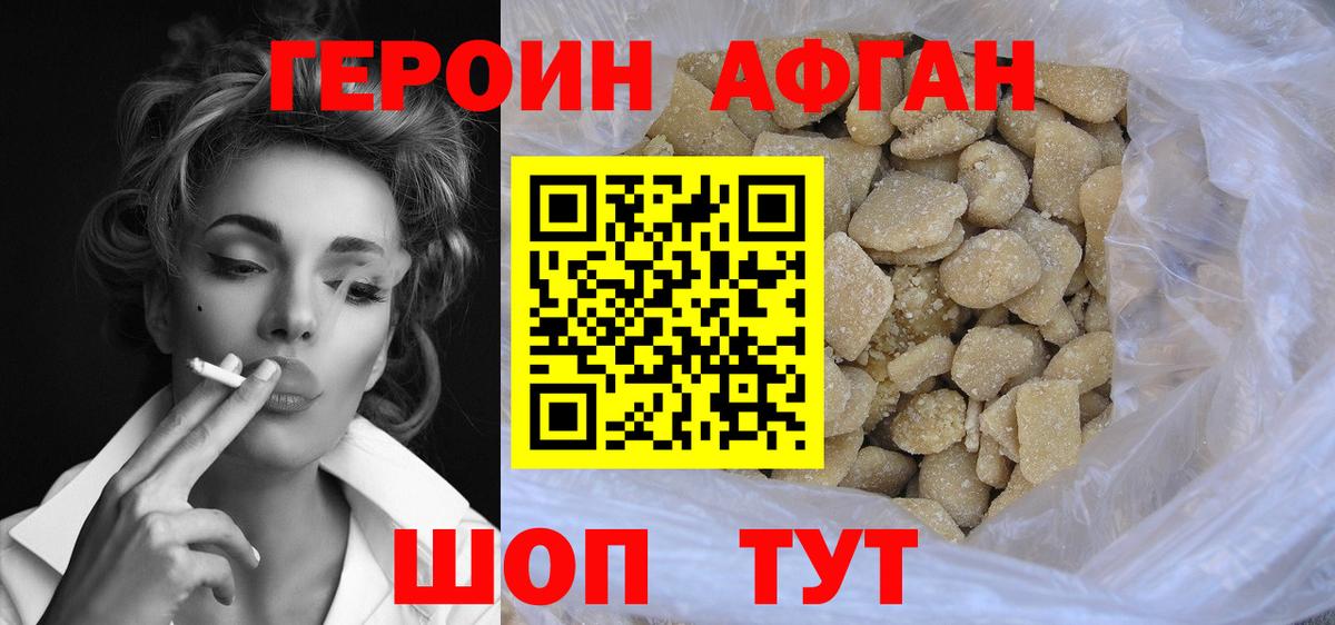 ГЕРОИН Афган  Вход с VPN  ГЕРОИН  Протвино 
