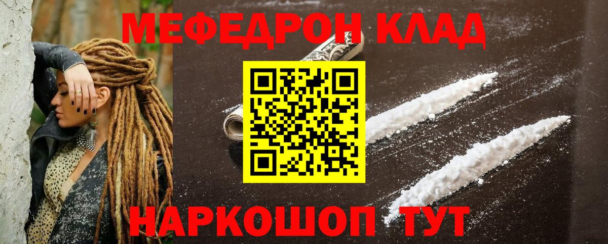 Меф  Мефедрон  Вход с VPN  Мефедрон кристаллы  Протвино  Меф mephedrone 