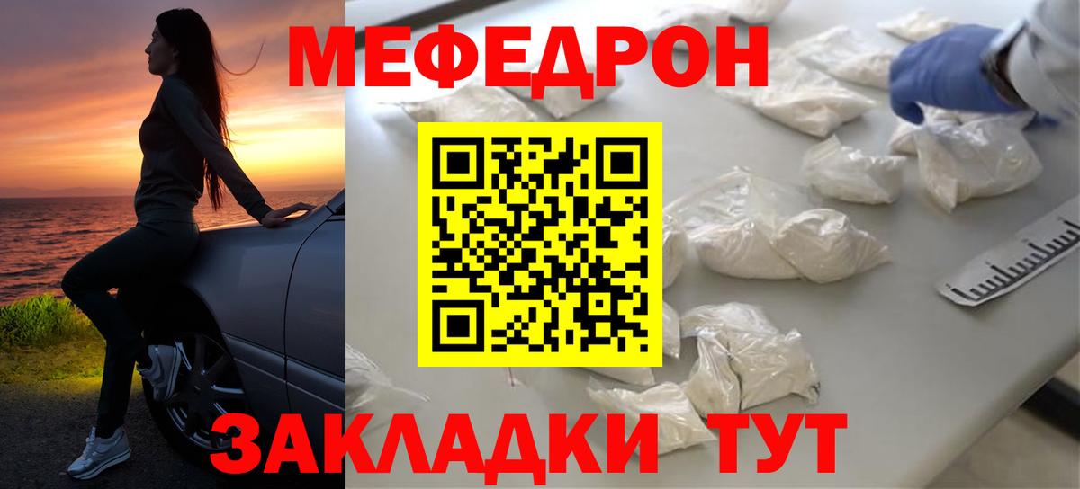 Меф мяу мяу Протвино