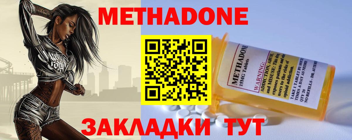 Протвино  МЕТАДОН кристалл  МЕТАДОН methadone  Вход с VPN 